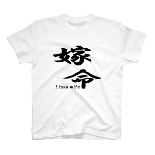 嫁命　 Regular Fit T-Shirt