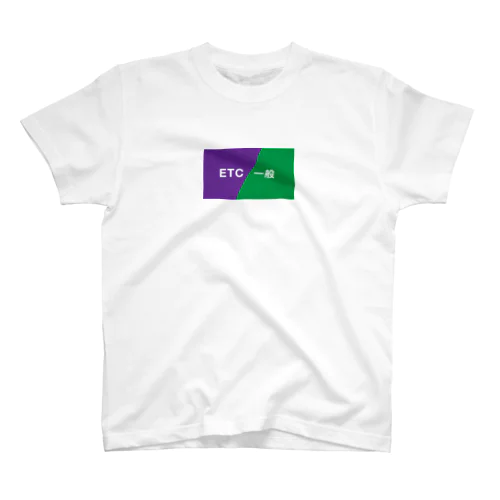 ETC／一般サイン スタンダードTシャツ