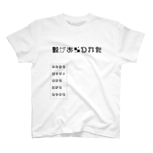 RPG スタンダードTシャツ