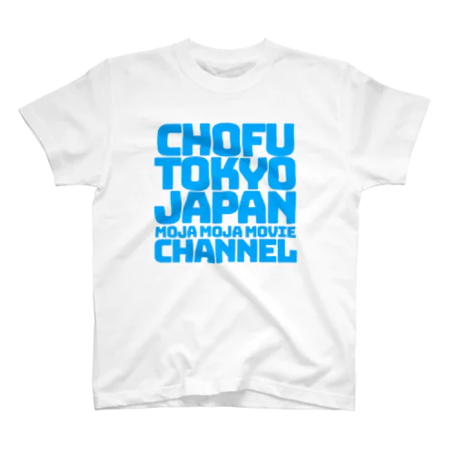 Chofu Tokyo Japan 2021 summer スタンダードTシャツ