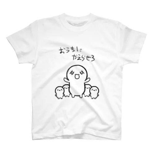 おうちにかえらせろ Regular Fit T-Shirt