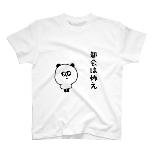 田舎から来たパンダ Regular Fit T-Shirt