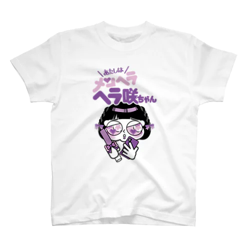 ヘラ咲ちゃん（むらさき）Tシャツ スタンダードTシャツ