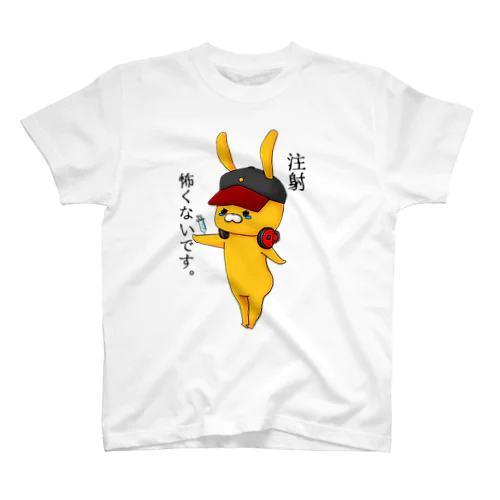 山田、注射を打つ Regular Fit T-Shirt