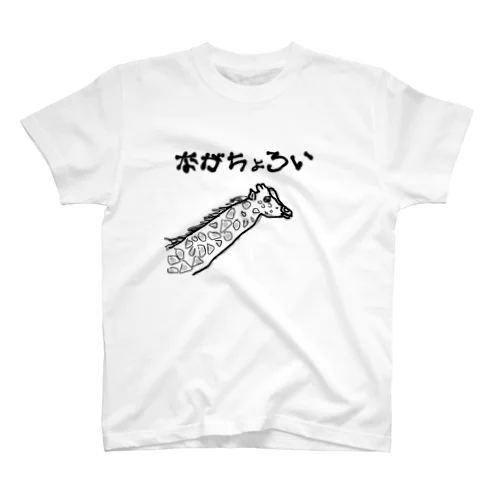 ながちょろい Regular Fit T-Shirt