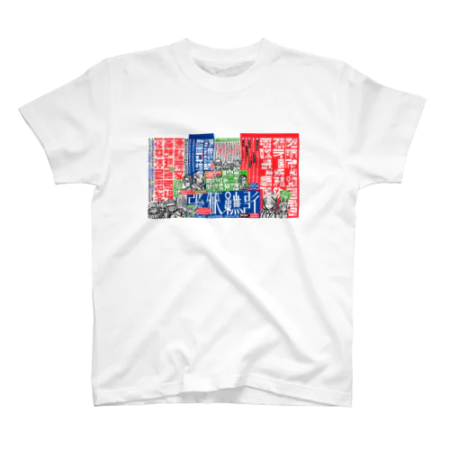 中吊り広告風 Regular Fit T-Shirt