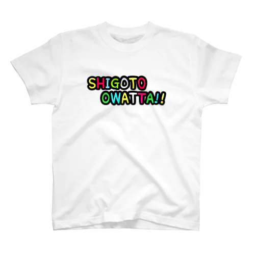 SHIGOTO  OWATTA!!マルチカラー スタンダードTシャツ
