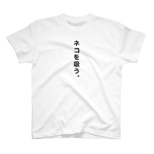 猫吸い スタンダードTシャツ