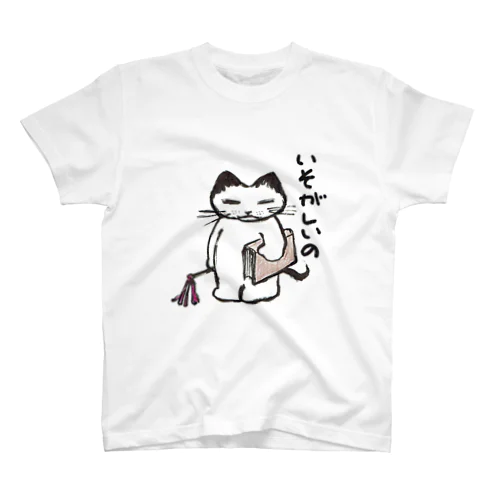 いそがしいふでペンねこくん スタンダードTシャツ