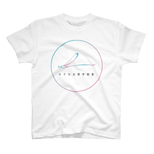 小さなお習字教室グッズ Regular Fit T-Shirt