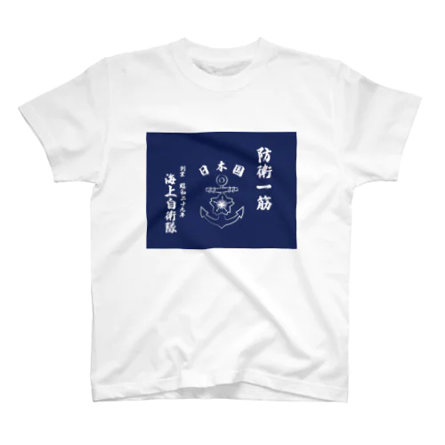 海上自衛隊 スタンダードTシャツ