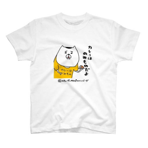 カレーはのみものだよ Regular Fit T-Shirt