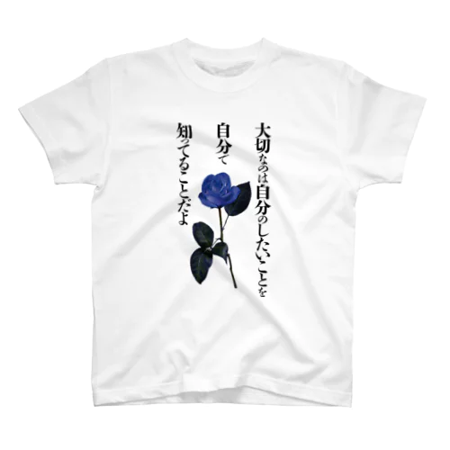 青い薔薇名言タイポグラフィーアイテム スタンダードTシャツ