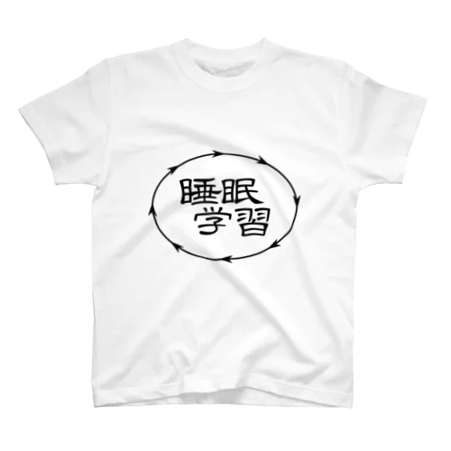 周回積分睡眠学習 Regular Fit T-Shirt