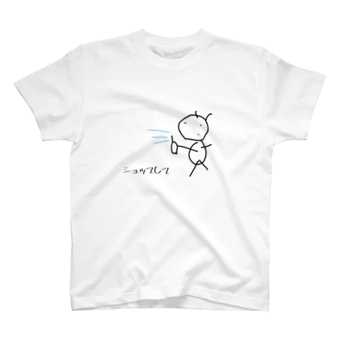 シュッてして スタンダードTシャツ