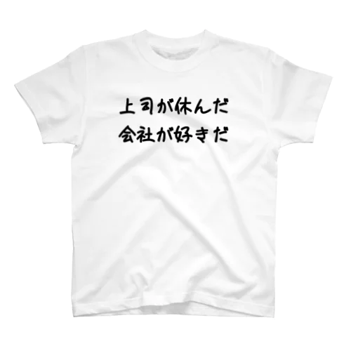 社員の本音 Regular Fit T-Shirt