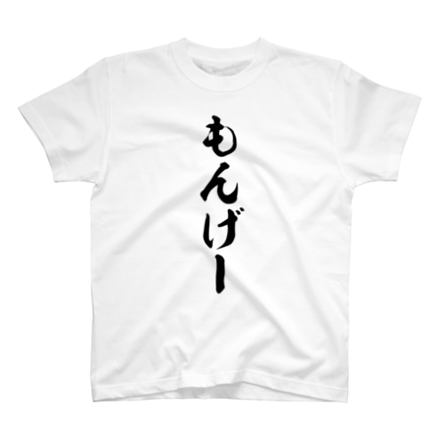 もんげー Regular Fit T-Shirt