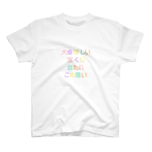 この思い強く Regular Fit T-Shirt