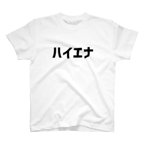 ハイエナ Regular Fit T-Shirt