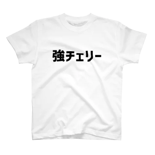 強チェリー スタンダードTシャツ