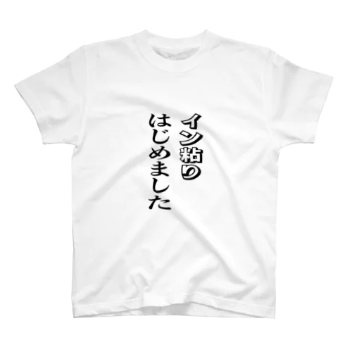 競輪おもしろ語録シリーズ  スタンダードTシャツ