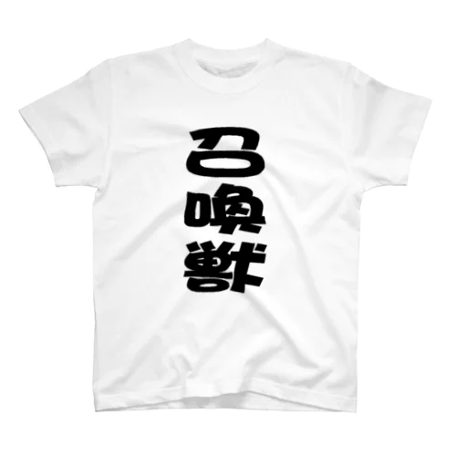 召喚獣 Regular Fit T-Shirt