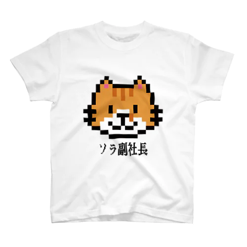 ソラ副社長 スタンダードTシャツ