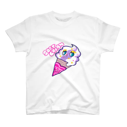 キラキラソフトクリームちゃん スタンダードTシャツ