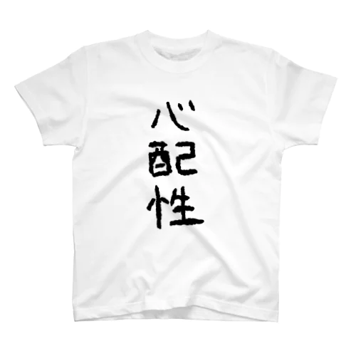 心配性 Regular Fit T-Shirt