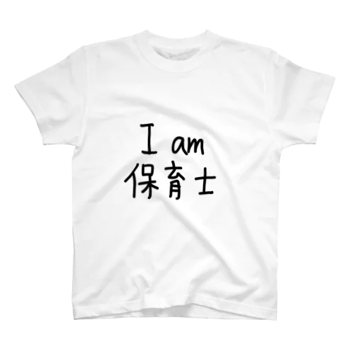 I am 保育士。 スタンダードTシャツ