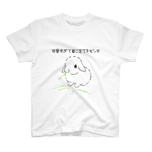 可愛すぎて草こえてチモシー　垂れ耳 Regular Fit T-Shirt