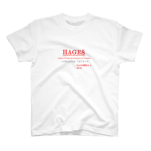 ﾊｹﾞﾃﾞｽｼｽﾃﾑ スタンダードTシャツ