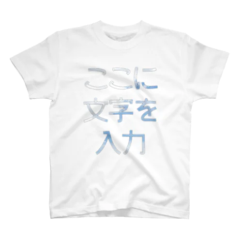 ここに文字を入力 Regular Fit T-Shirt