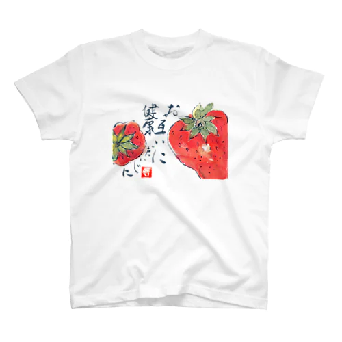 お互いに健康だいじに Regular Fit T-Shirt