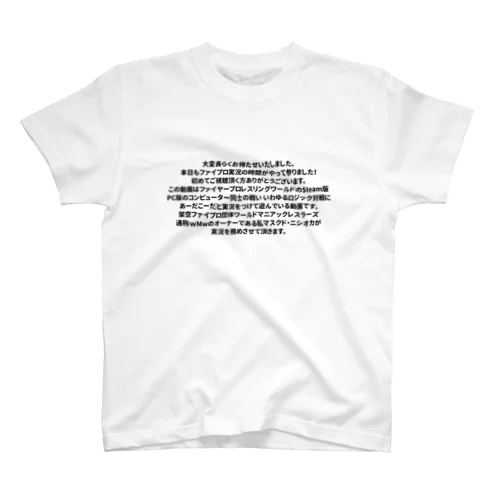 架空ファイプロ団体wMw 前口上 Regular Fit T-Shirt