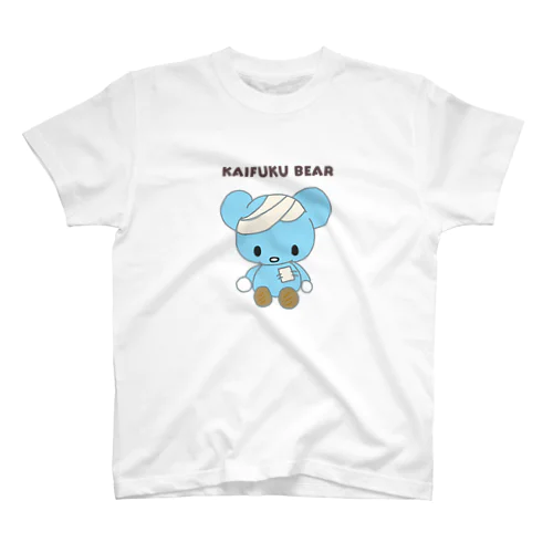 回復ベアシリーズ スタンダードTシャツ