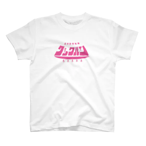 キッチンドランカー戦隊クックルン Regular Fit T-Shirt