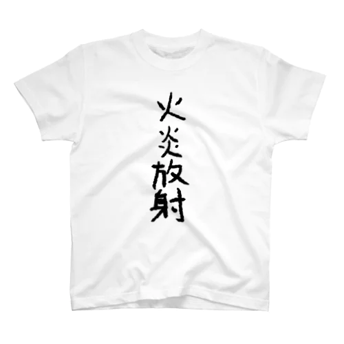 火炎放射 Regular Fit T-Shirt