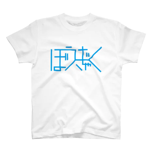 ぼうぎゃく（暴虐） Regular Fit T-Shirt