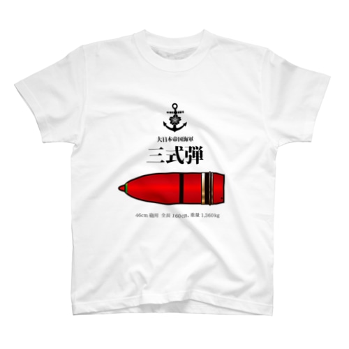 日本海軍　三式弾Ｔシャツ Regular Fit T-Shirt