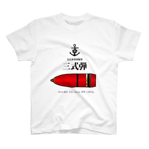 日本海軍　三式弾Ｔシャツ Regular Fit T-Shirt