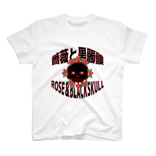 薔薇と黒髑髏 Regular Fit T-Shirt