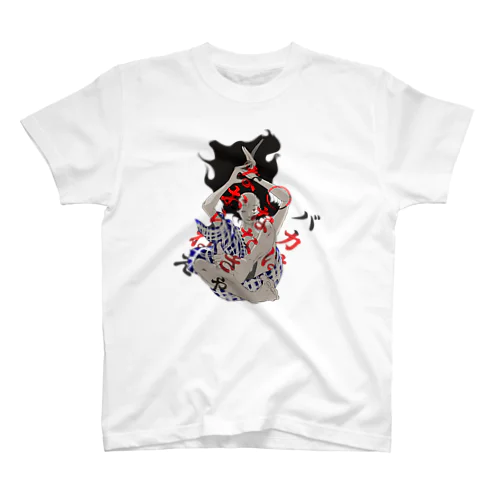バカは〇ななきゃなおらねえ Regular Fit T-Shirt