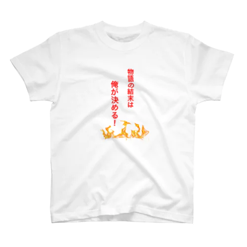 名セリフ スタンダードTシャツ