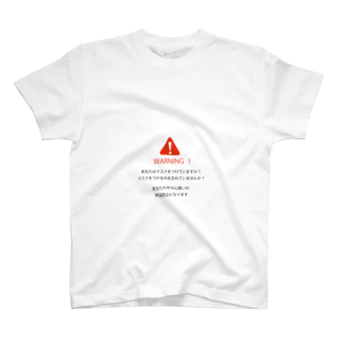 感染防止キャンペーン スタンダードTシャツ