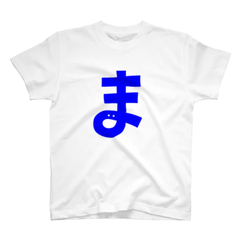 ま(青字) Regular Fit T-Shirt