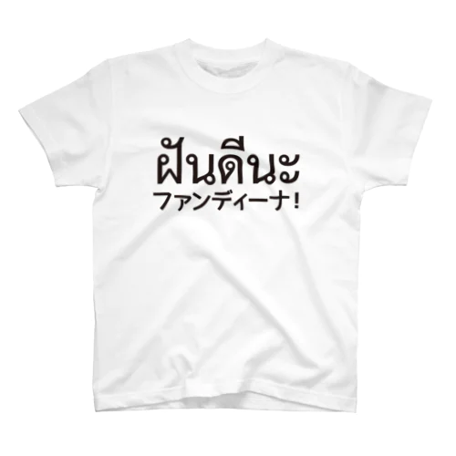 ファンディーナ Regular Fit T-Shirt