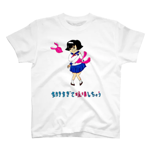 架空漫画・好きすぎて破壊しちゃう。 スタンダードTシャツ