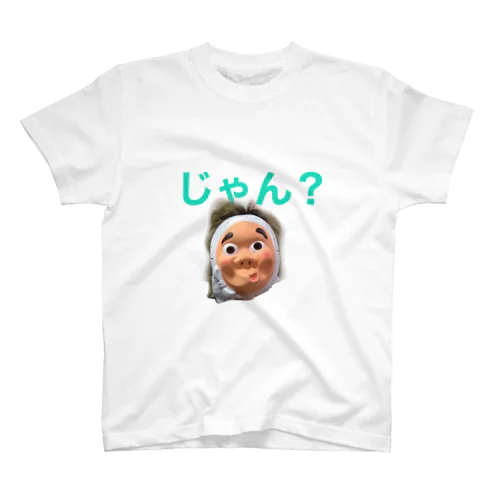 じゃん？-ひょっとこばーじょん- スタンダードTシャツ