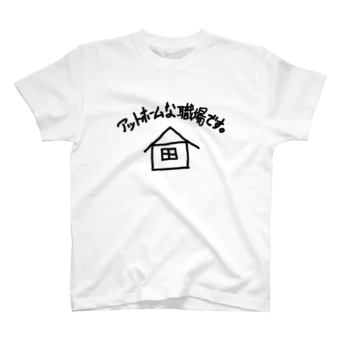 アットホームな職場です。（ホワイト） Regular Fit T-Shirt